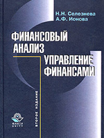 Финансовый анализ. Управление финансами